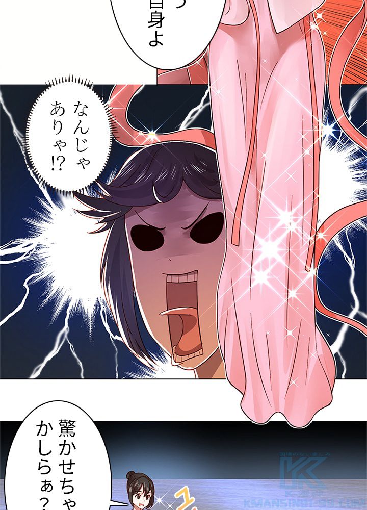 修練し続け3000年 第68話 - Trang 47
