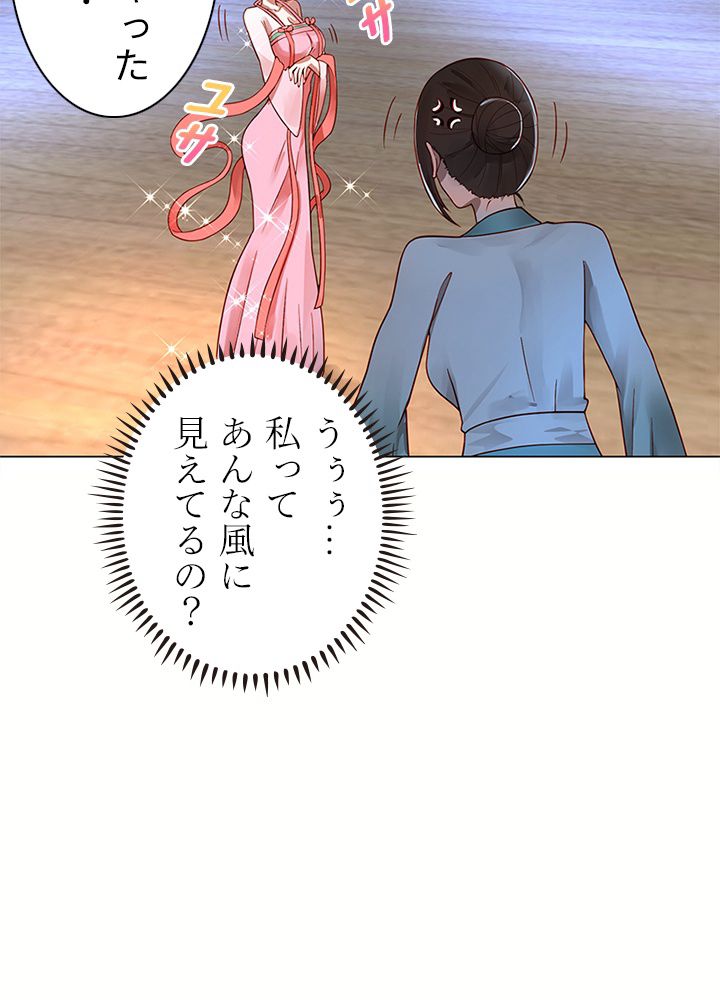 修練し続け3000年 第68話 - Trang 48
