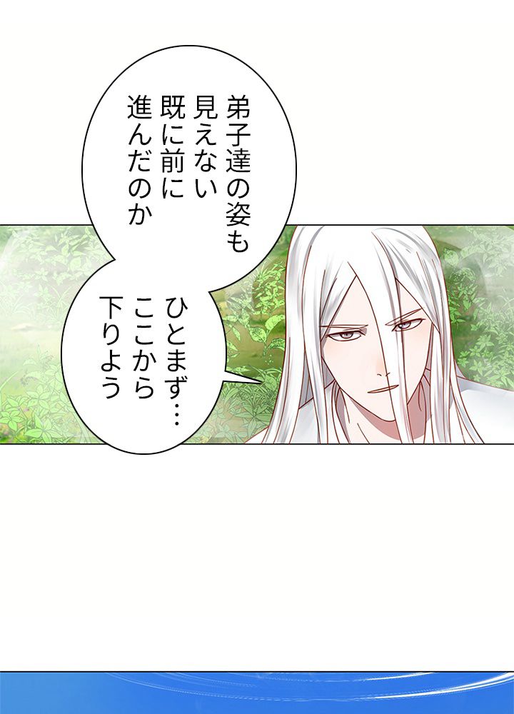 修練し続け3000年 第68話 - Trang 6