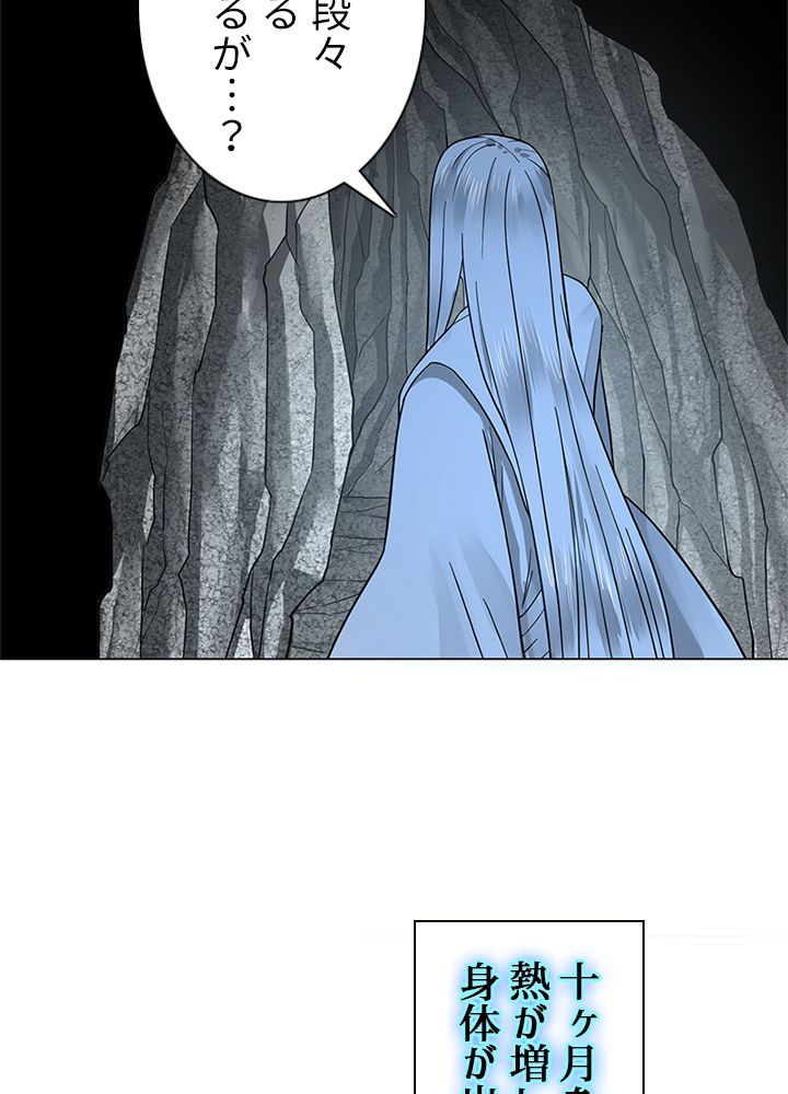修練し続け3000年 第68話 - Trang 52