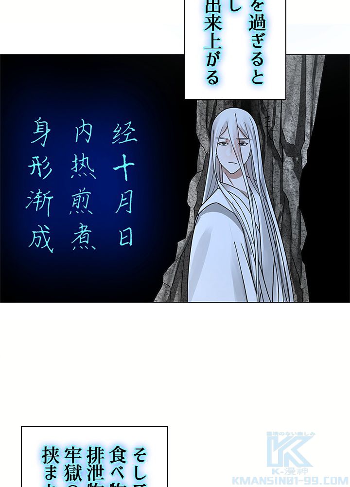 修練し続け3000年 第68話 - Trang 53