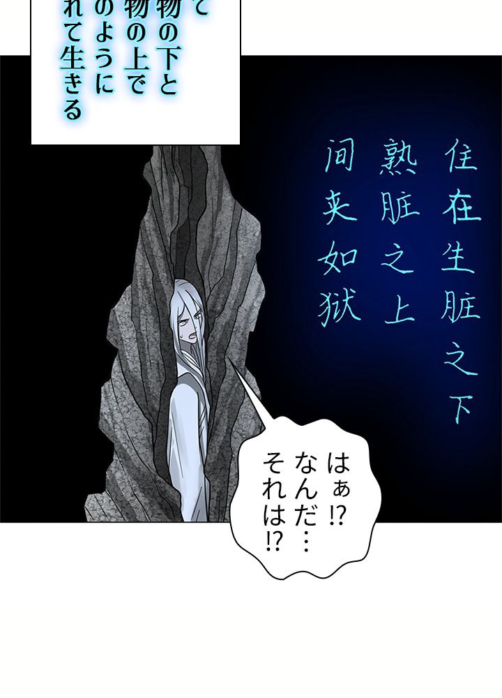 修練し続け3000年 第68話 - Trang 54