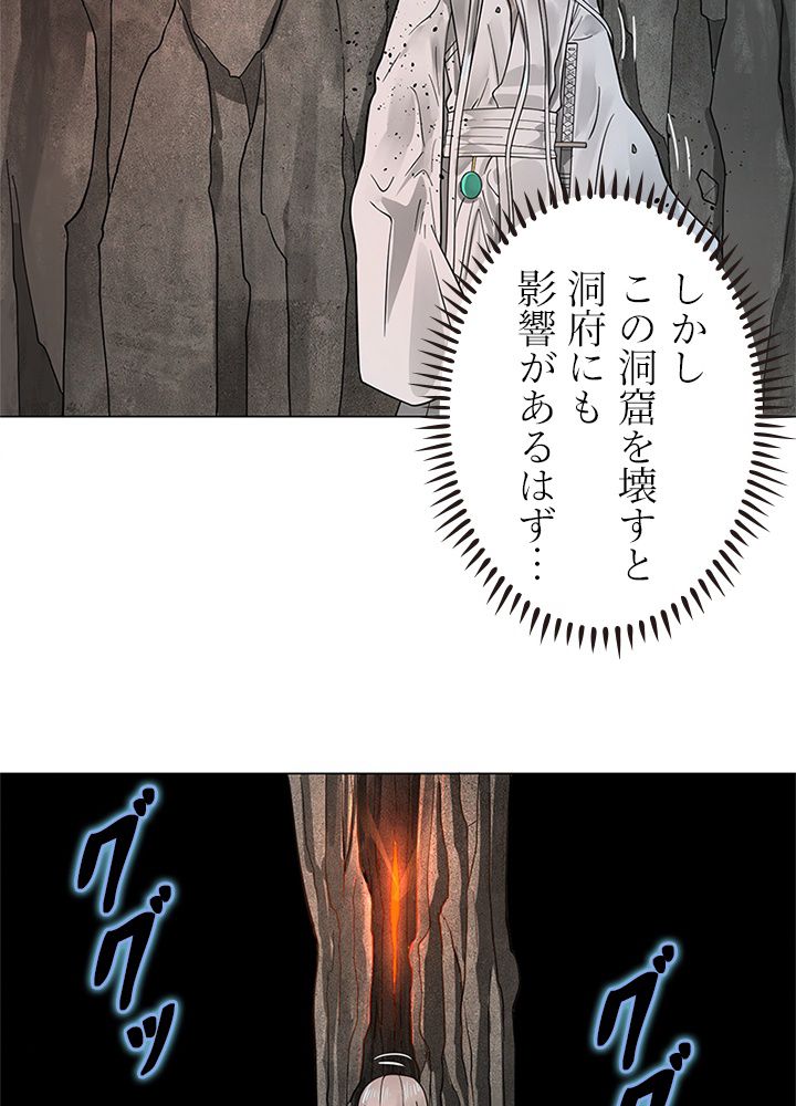 修練し続け3000年 第68話 - Trang 57