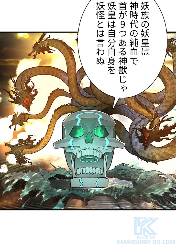 修練し続け3000年 第83話 - Trang 11