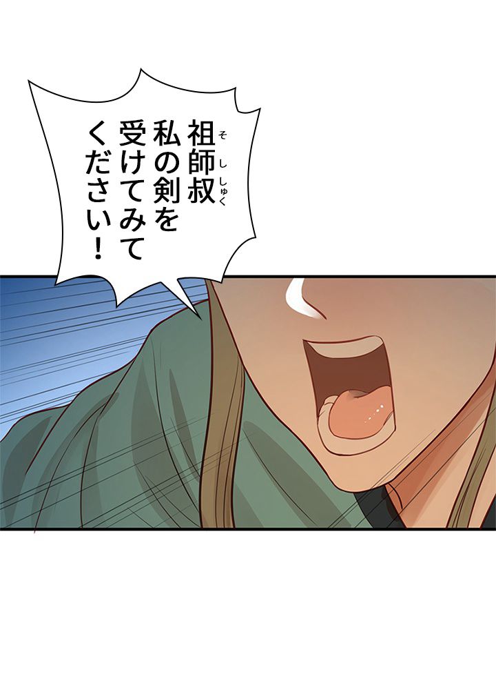 修練し続け3000年 第83話 - Trang 12