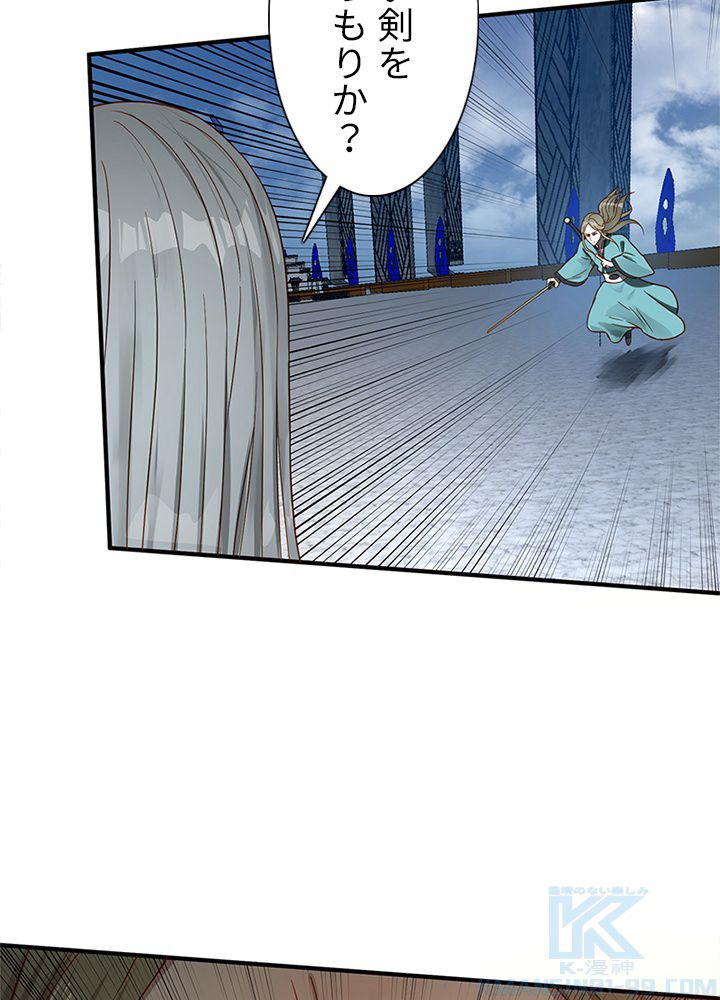 修練し続け3000年 第83話 - Trang 14