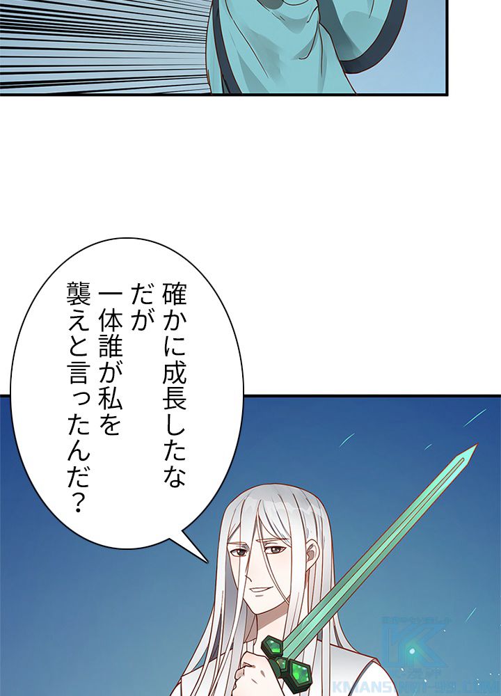 修練し続け3000年 第83話 - Trang 20