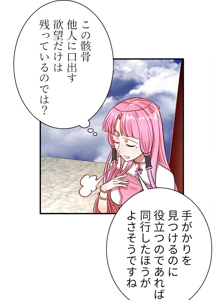 修練し続け3000年 第83話 - Trang 3