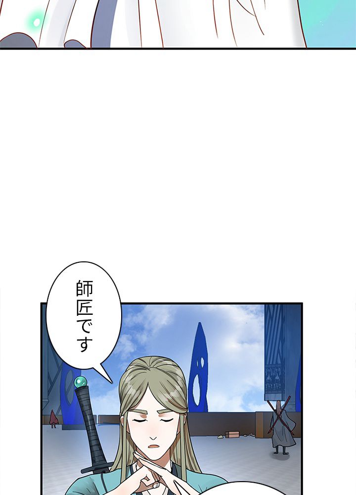 修練し続け3000年 第83話 - Trang 22