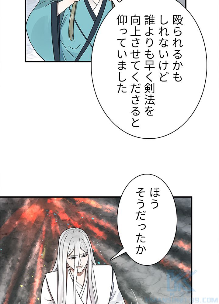 修練し続け3000年 第83話 - Trang 23