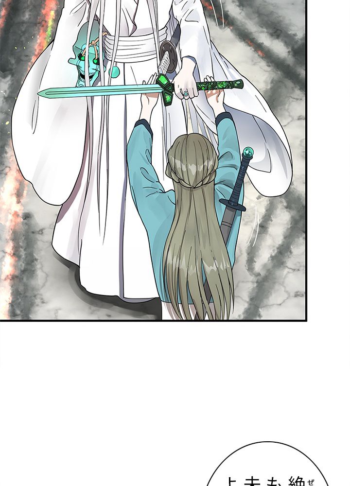 修練し続け3000年 第83話 - Trang 24