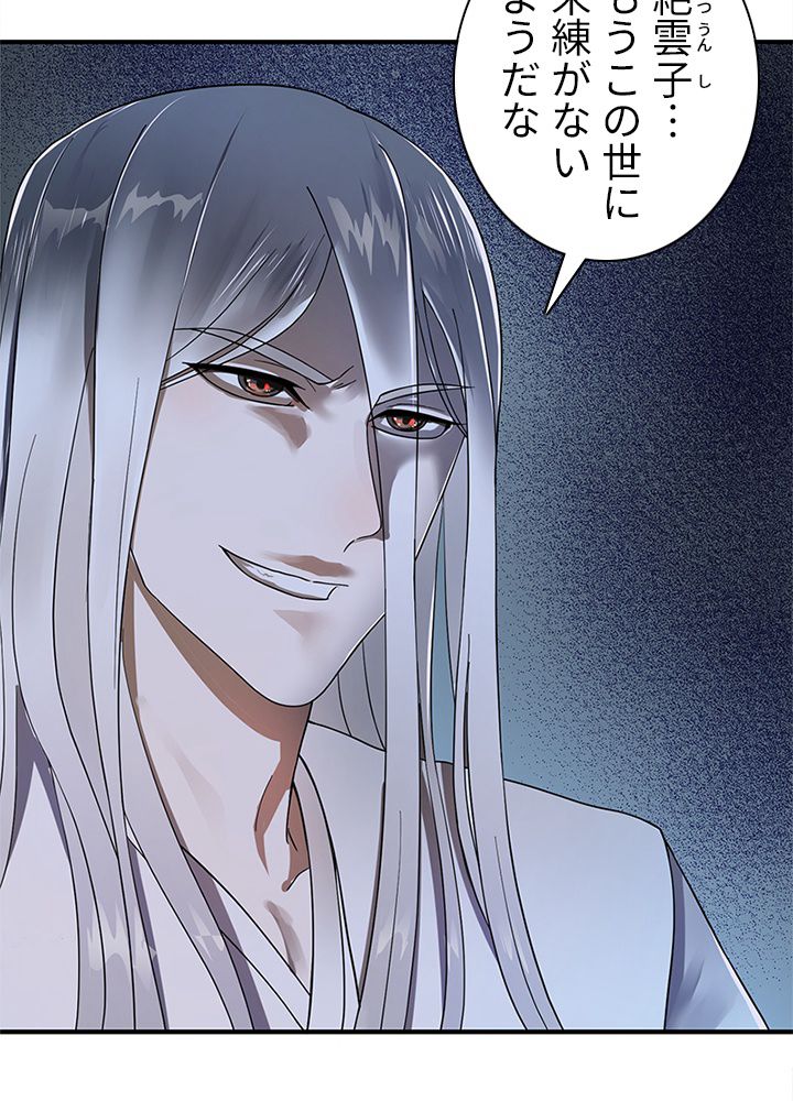 修練し続け3000年 第83話 - Trang 25