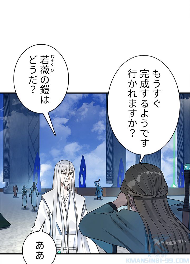 修練し続け3000年 第83話 - Trang 26