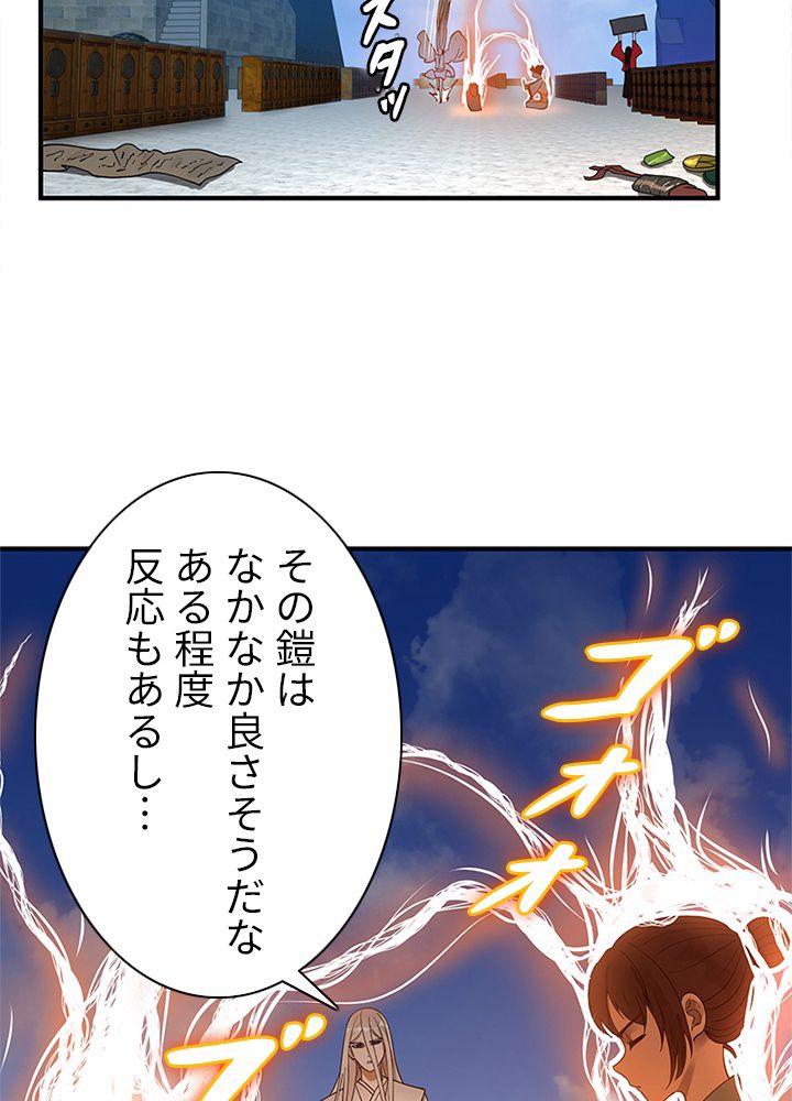 修練し続け3000年 第83話 - Trang 28