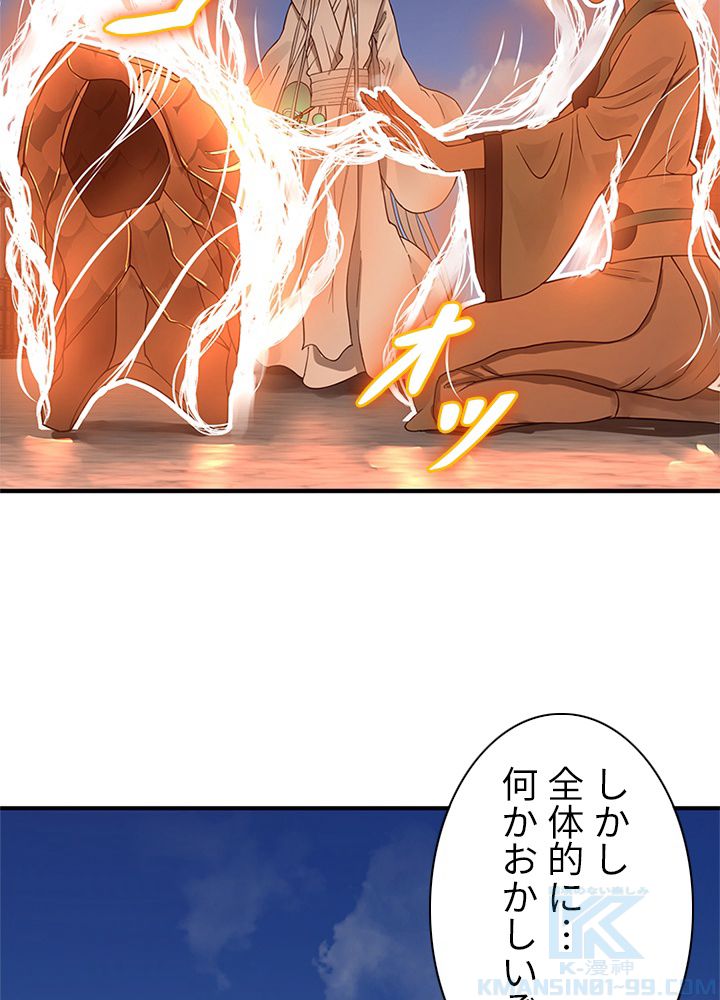 修練し続け3000年 第83話 - Trang 29