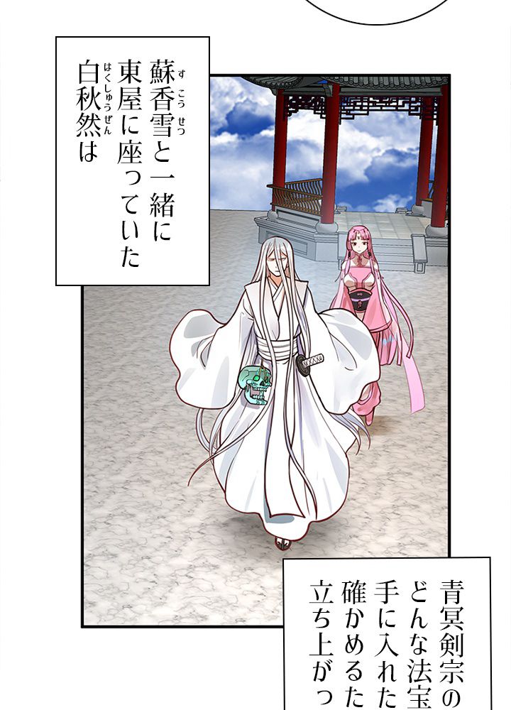 修練し続け3000年 第83話 - Trang 4