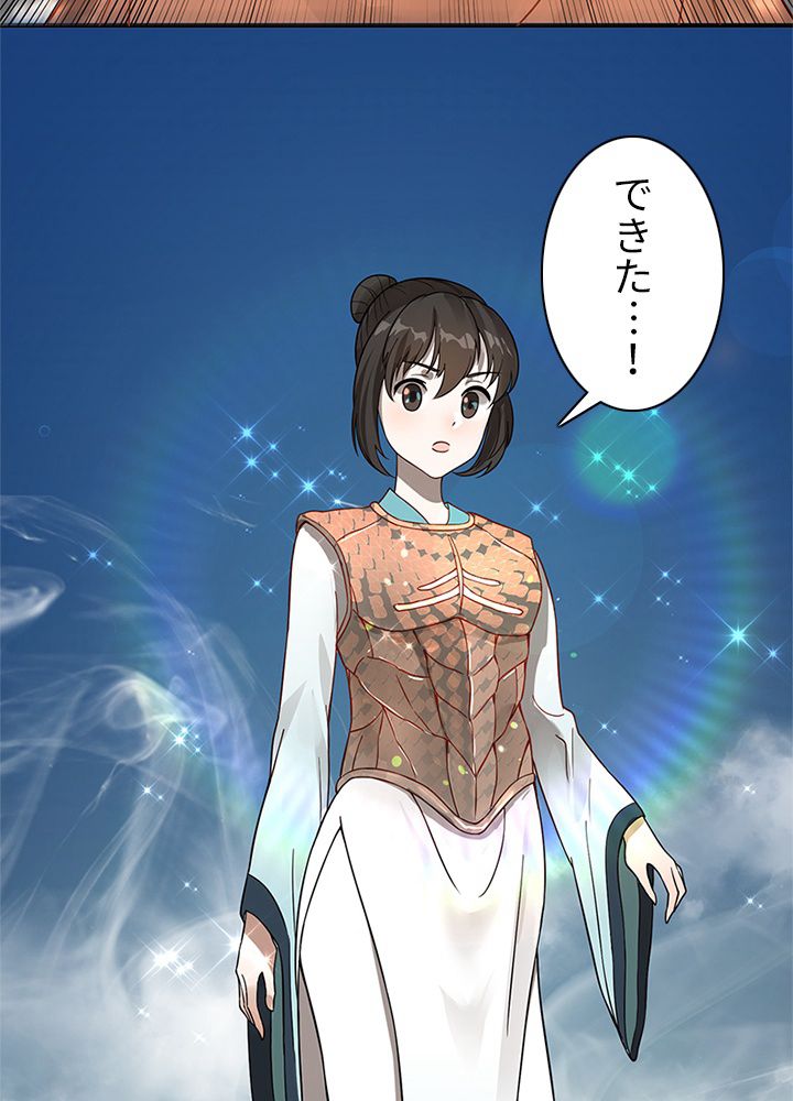 修練し続け3000年 第83話 - Trang 34