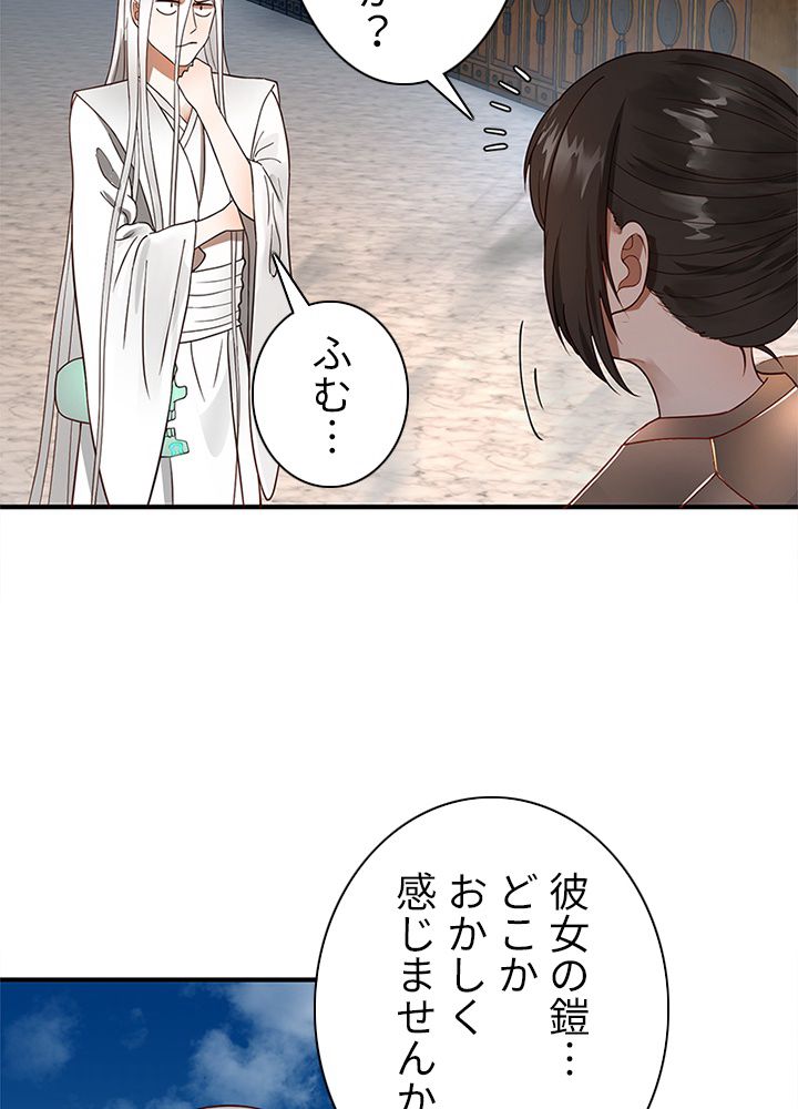 修練し続け3000年 第83話 - Trang 36