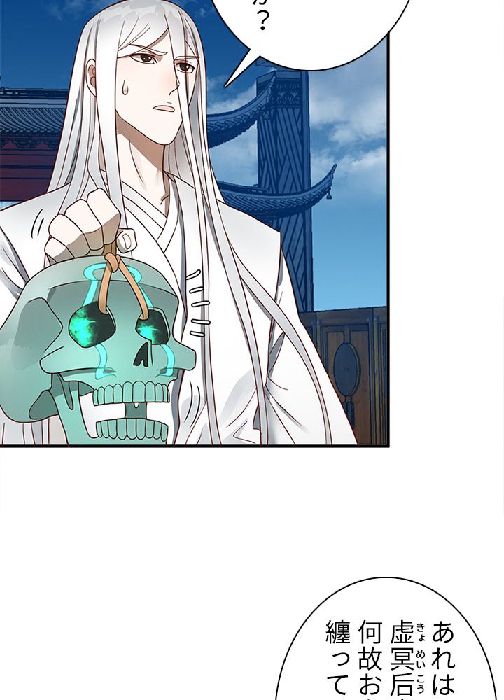 修練し続け3000年 第83話 - Trang 37
