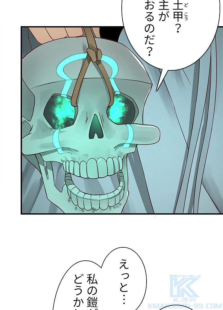 修練し続け3000年 第83話 - Trang 38