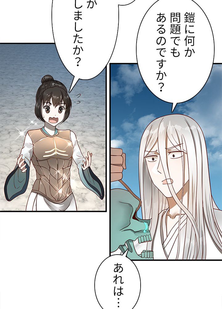 修練し続け3000年 第83話 - Trang 39