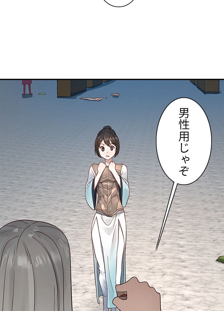 修練し続け3000年 第83話 - Trang 40