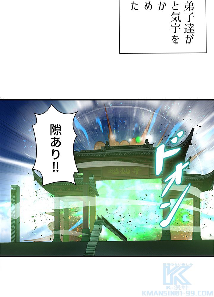 修練し続け3000年 第83話 - Trang 5