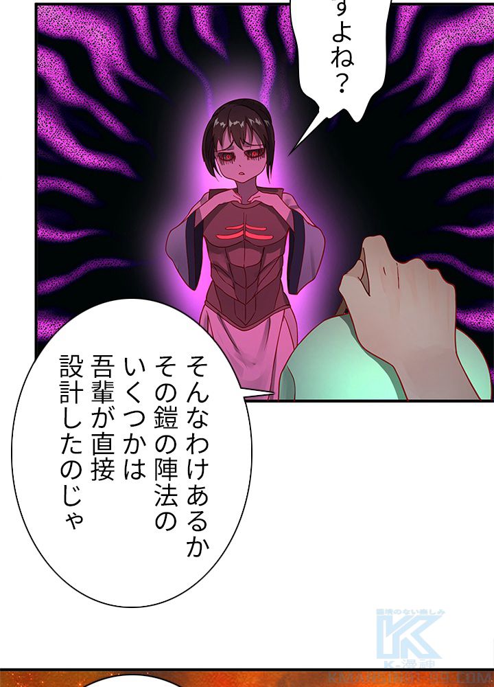 修練し続け3000年 第83話 - Trang 44