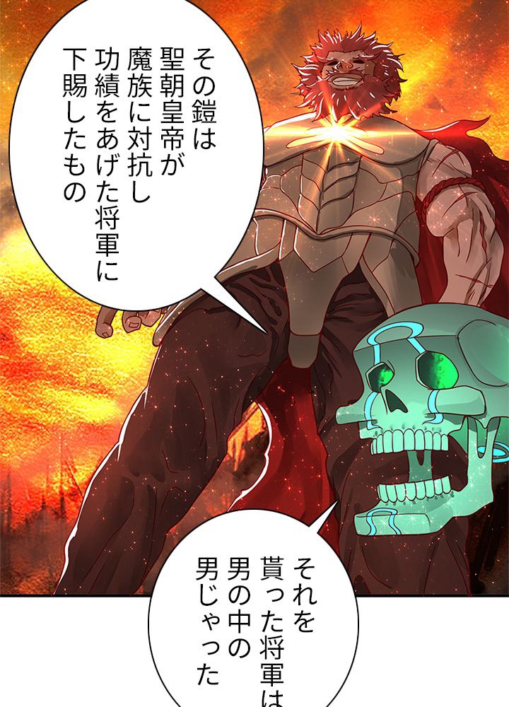 修練し続け3000年 第83話 - Trang 45