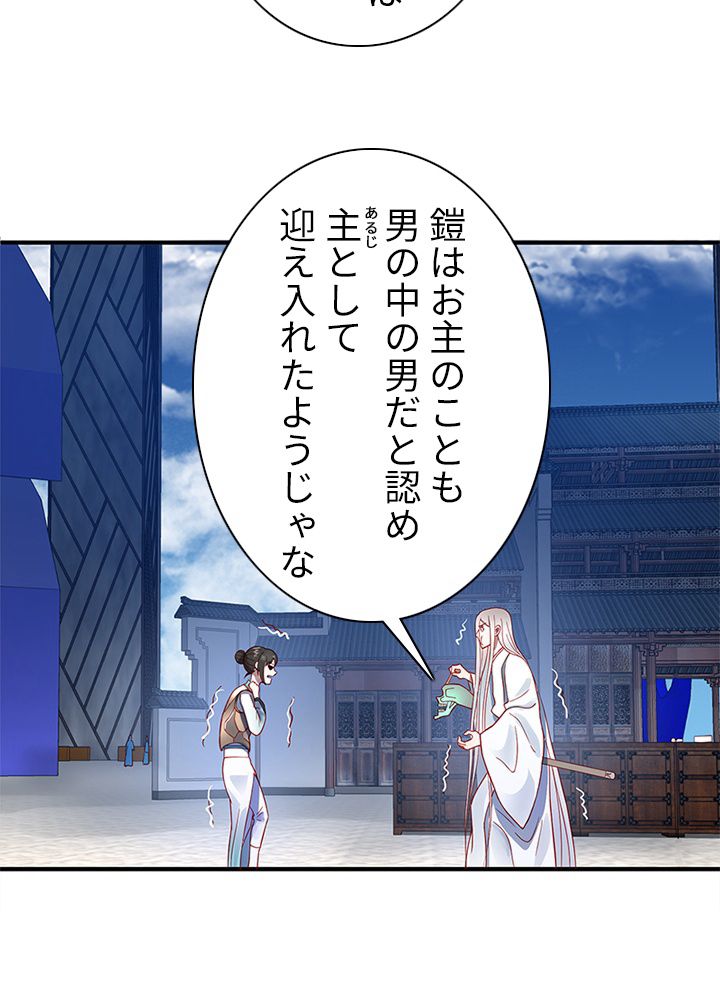 修練し続け3000年 第83話 - Trang 46