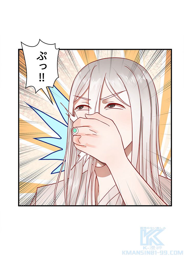 修練し続け3000年 第83話 - Trang 47