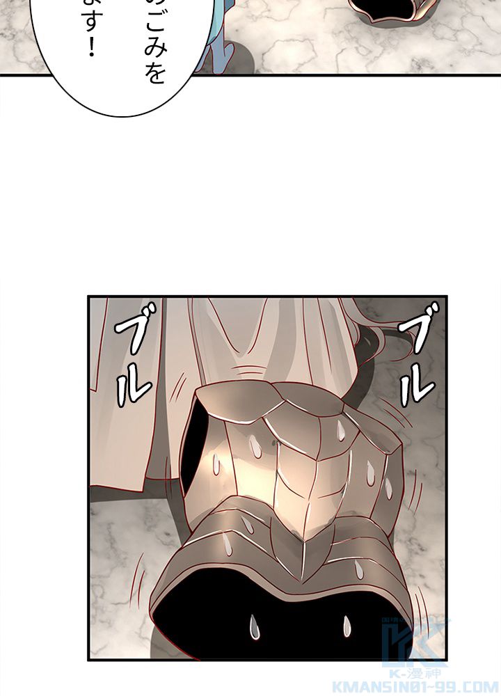 修練し続け3000年 第83話 - Trang 50