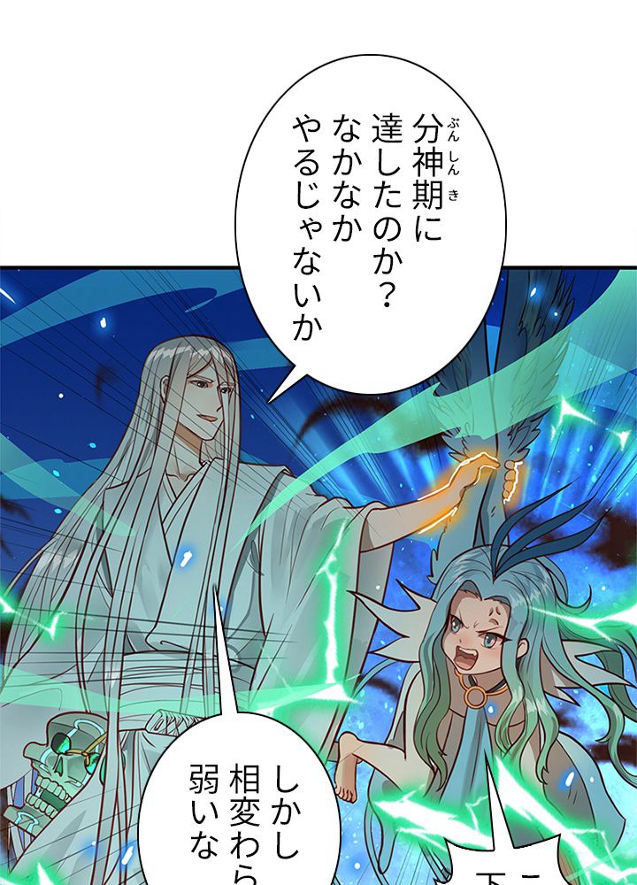 修練し続け3000年 第83話 - Trang 6