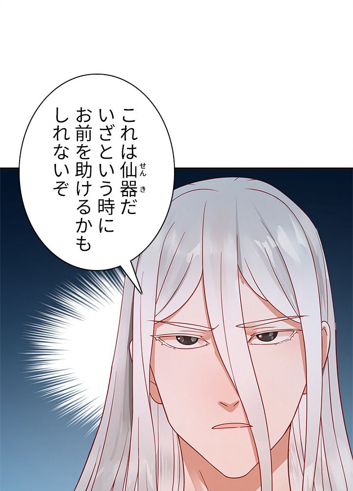 修練し続け3000年 第83話 - Trang 51