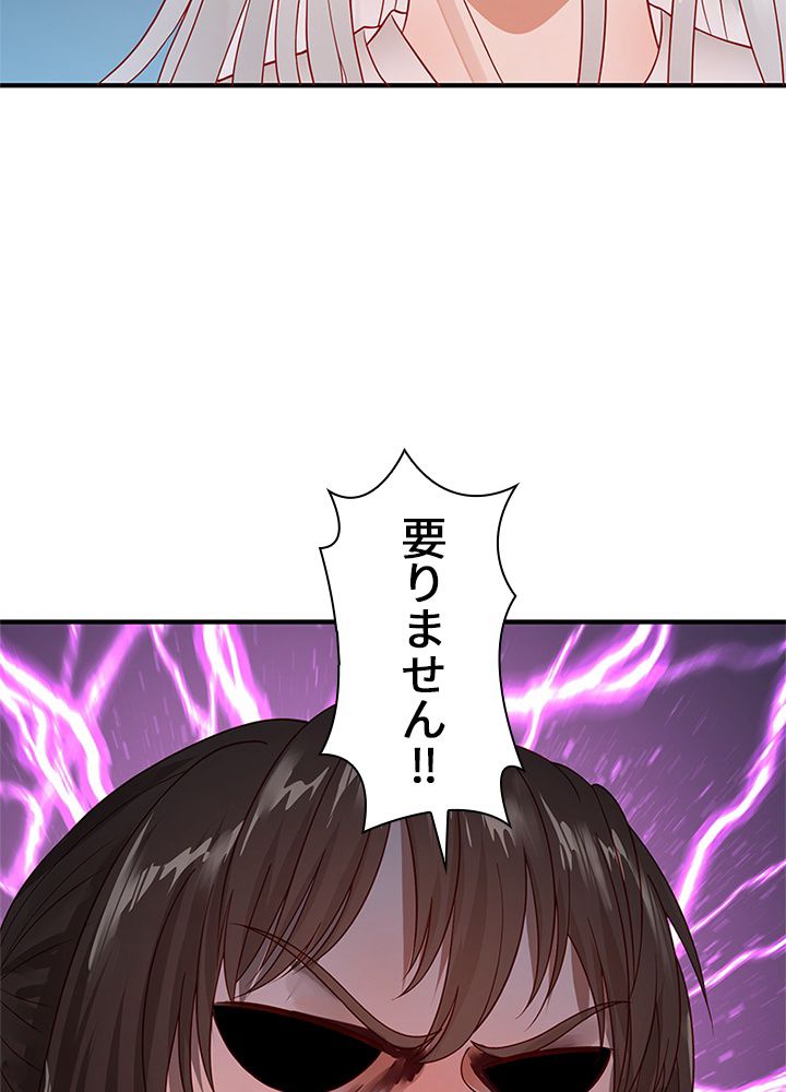 修練し続け3000年 第83話 - Trang 52