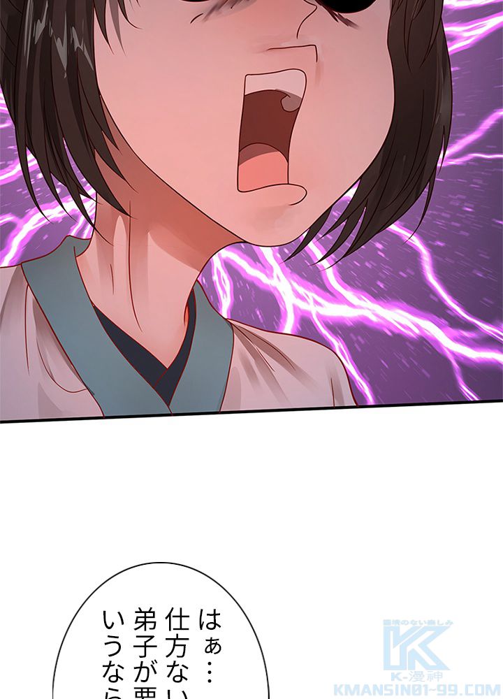修練し続け3000年 第83話 - Trang 53