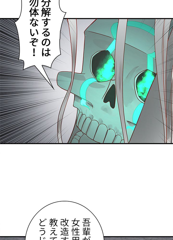 修練し続け3000年 第83話 - Trang 55