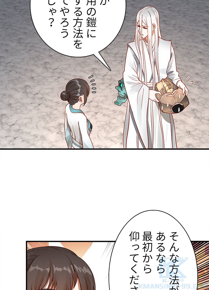 修練し続け3000年 第83話 - Trang 56