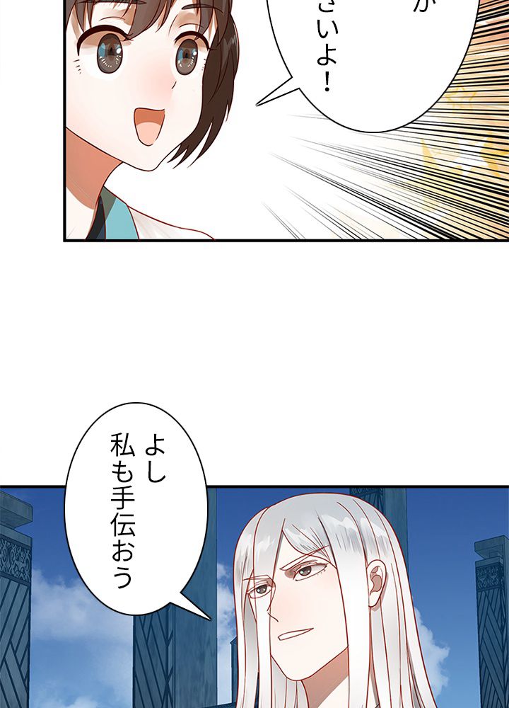 修練し続け3000年 第83話 - Trang 57
