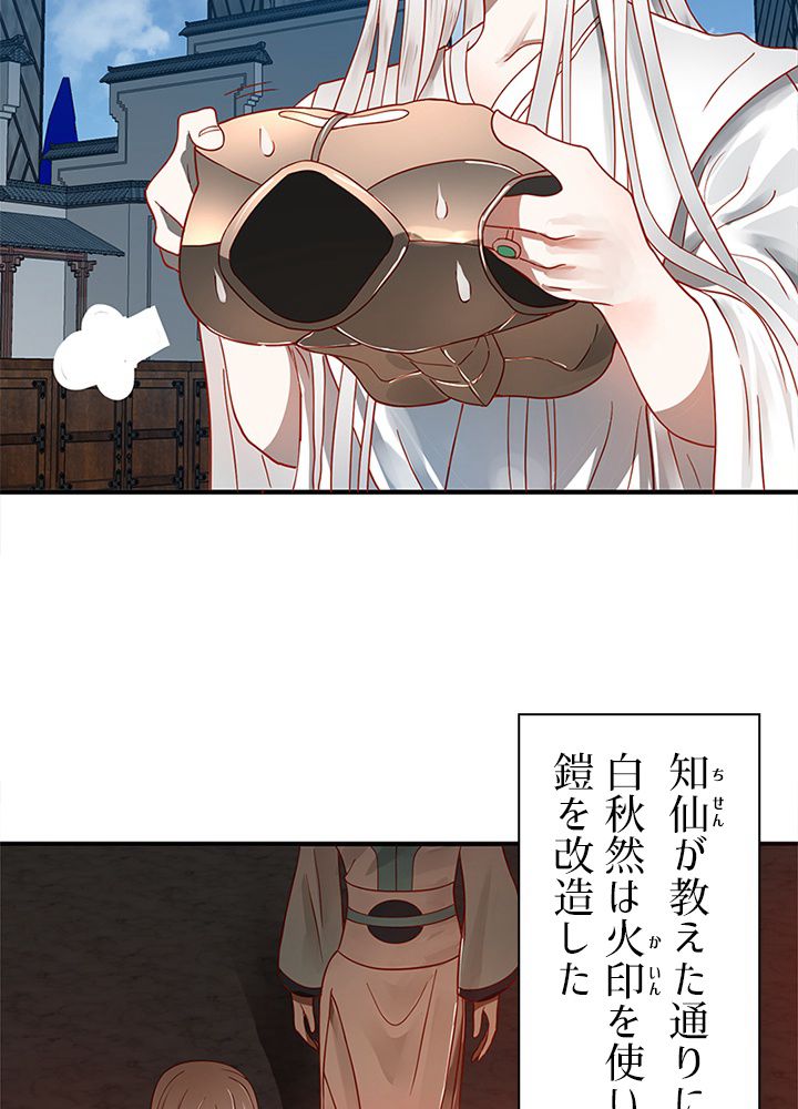 修練し続け3000年 第83話 - Trang 58
