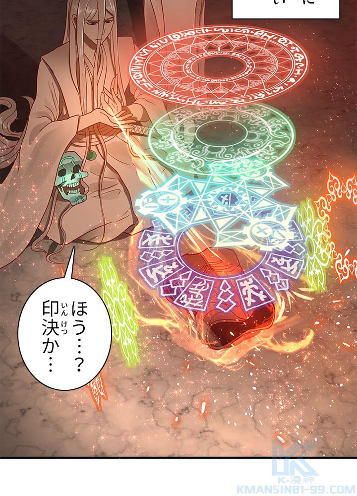 修練し続け3000年 第83話 - Trang 59