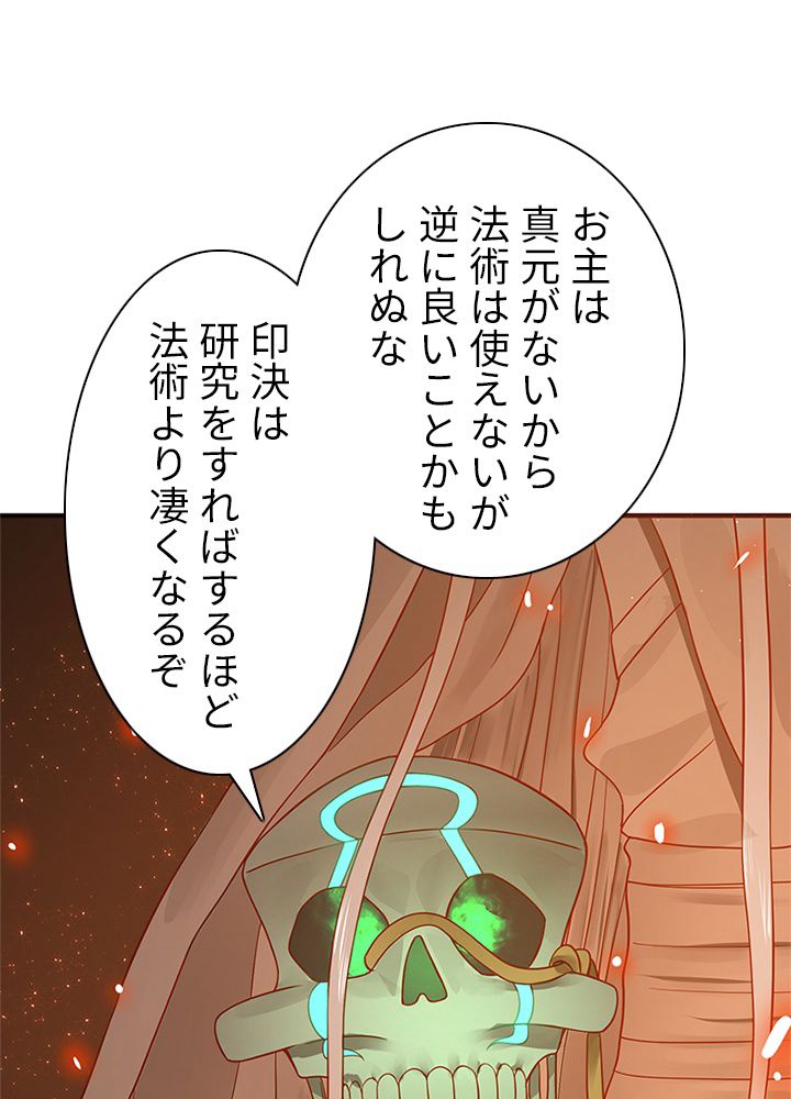 修練し続け3000年 第83話 - Trang 60