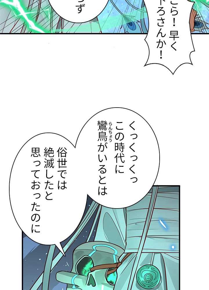 修練し続け3000年 第83話 - Trang 7