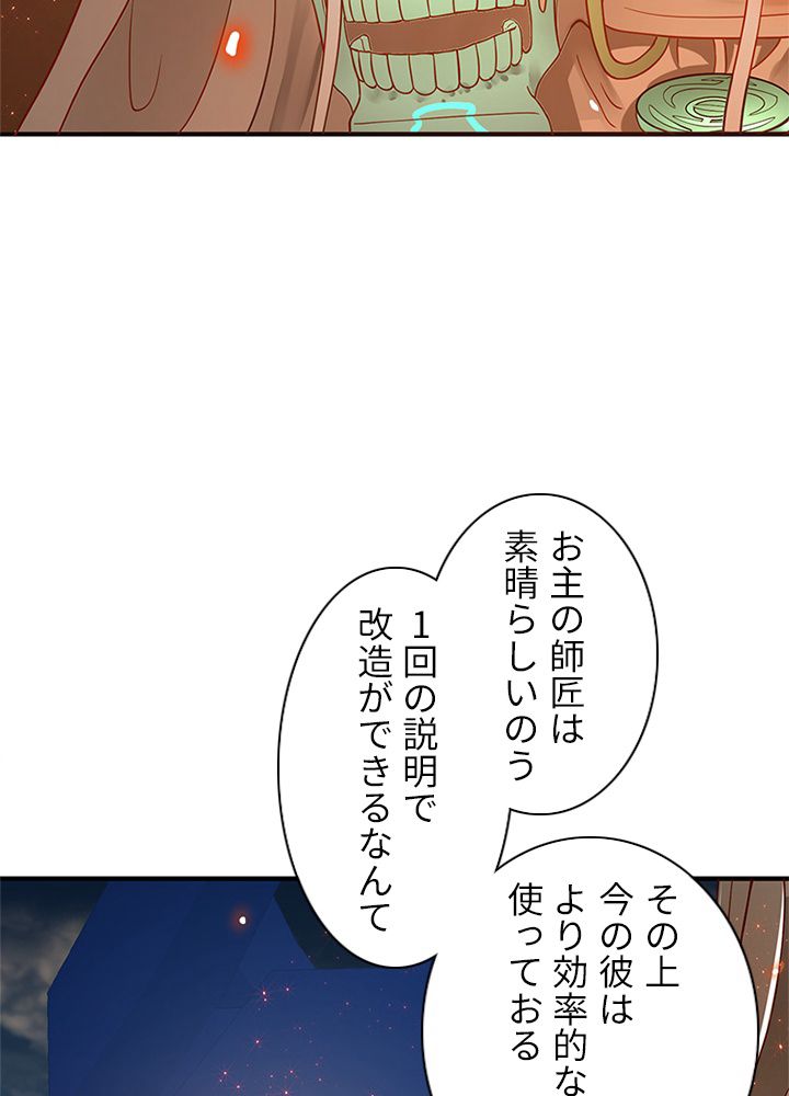 修練し続け3000年 第83話 - Trang 61