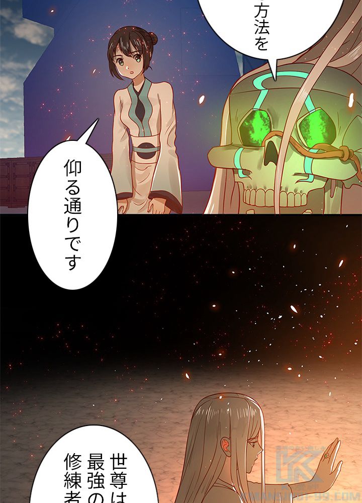 修練し続け3000年 第83話 - Trang 62