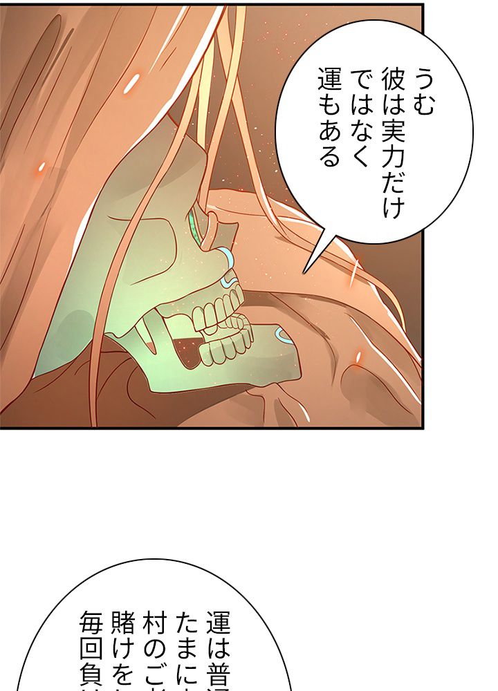修練し続け3000年 第83話 - Trang 64
