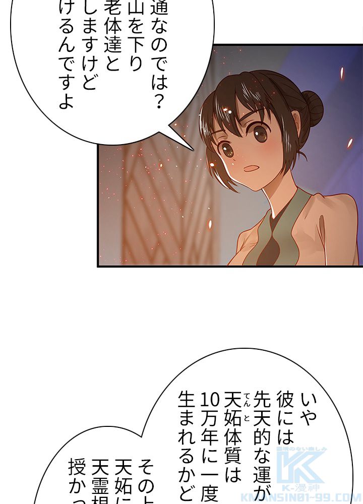 修練し続け3000年 第83話 - Trang 65
