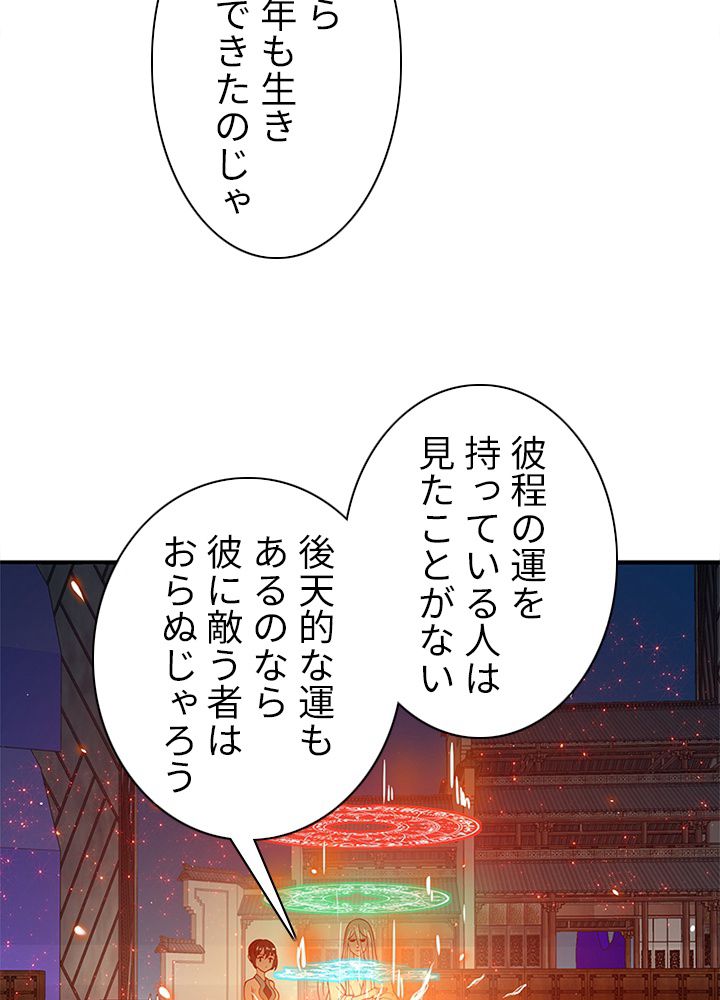 修練し続け3000年 第83話 - Trang 67