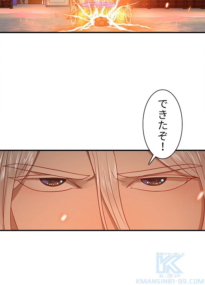 修練し続け3000年 第83話 - Trang 68