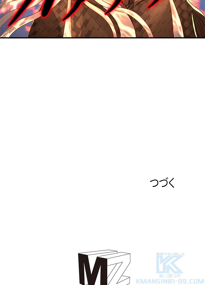 修練し続け3000年 第83話 - Trang 71